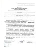 Разрешение на строительство объекта