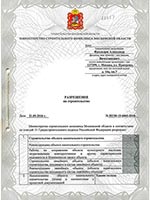Разрешение на строительство