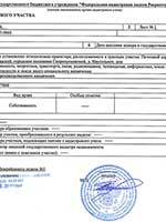 Кадастровый паспорт